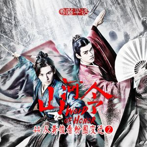 44：从龚俊看粉圈变迁2