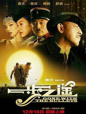 姜文一小步，观众一大步-《一步之遥》-啰嗦040