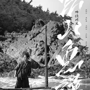 按圣贤书来活还是按自己性格来活｜《兹山鱼谱》｜啰嗦117