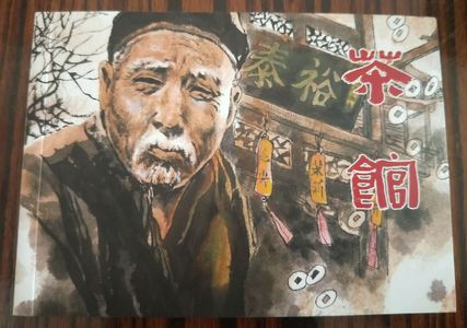 一本小人书的诞生-三言二拍-008上