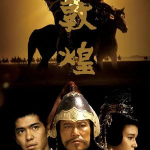 沙洲归义军，残暴李元昊｜《敦煌》｜啰嗦203(1)