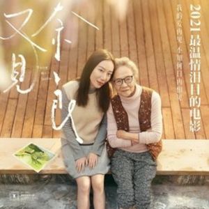 看似是遗孤的故事其实是孤独的故事-《又见奈良》-啰嗦094