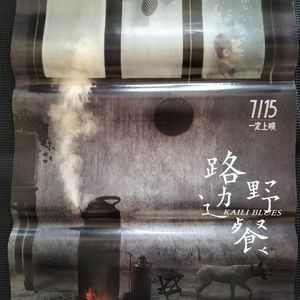 凯里风光无限好，内心平静何处求｜《路边野餐》｜啰嗦187