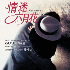 放纵至纯洁无暇｜《情迷六月花》｜亨利米勒｜阿娜伊斯宁｜啰嗦198