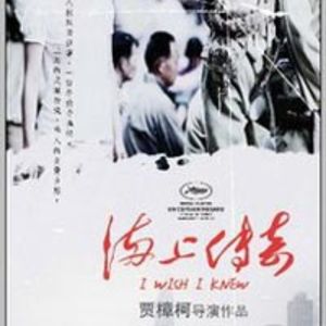 这是一部支离破碎的电影吗？-《海上传奇》-啰嗦107