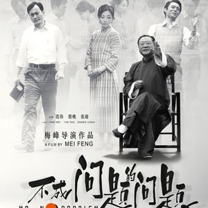 辽北狠人范德彪，树华农场战群妖｜《不成问题的问题》｜啰嗦129