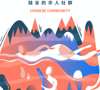 Vol. 018 硅谷的华人社群