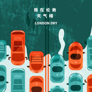 Vol. 016 我在伦敦天气晴 | 码农城市系列