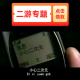Vol.237.二游闲谈（下）：二游只要玩就可以了，主播评价的时候考虑的就很多了