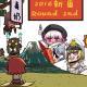 Vol.80.新番的小船，说污就污（上）