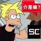 S.P.129.最终幻想7 重生（剧情篇）：4年了，你就给我拉了个这个？