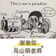 Vol.231.谢谢你，鸟山明老师
