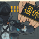 Vol.228.节前调休的闲聊节目