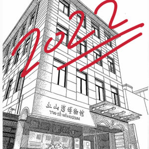 EP 22 - 去年的年终总结，你今年敢听吗？