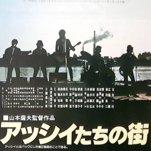 【黑胶对谈】有待时光机番外篇-01:从阿西们的街到高仓健快走开