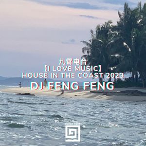 【I Love Music】house on the coast