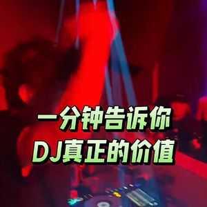 【YB的唱片箱】DJ真正的价值