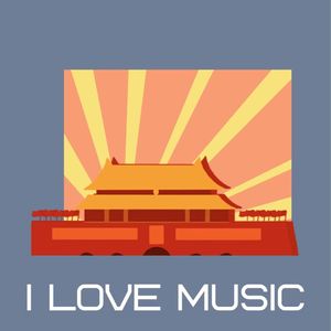 【I Love Music】歌单（3）