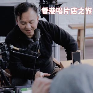 【九霄茶餐听】香港唱片店之旅 ft. Jacky（中）