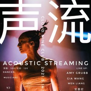 【九霄现场】5.14 声流（Gia+Wen Liang+Amy)