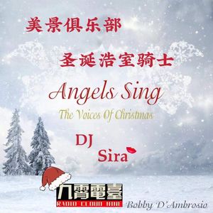 【美景俱乐部】圣诞浩室骑士
