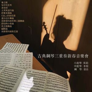 【九霄现场】新春音乐会