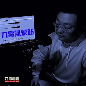 【九霄气象站】冷冷的夏