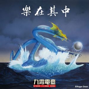 【乐在其中】Roger Waters Trilogy