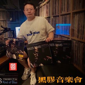 【黑胶音乐会】Kind of blue
