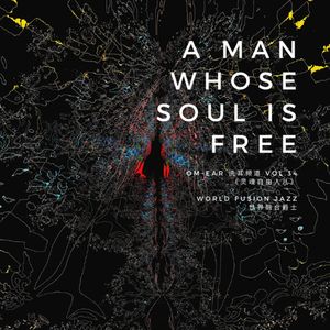 【洗耳频道】灵魂自由人儿