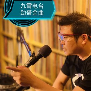 【劲哥金曲】中国Reggae