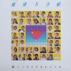 【九霄茶餐听】Love And Peace