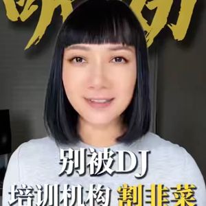 【DIVA随身听】DJ经验分享