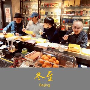 【冬至配乐】2020年12月21日