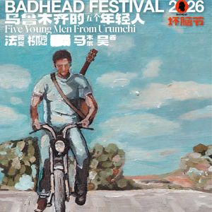 【黑胶对谈】傀儡乐队-02：街上全是商店