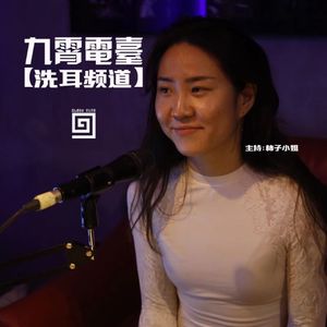 【洗耳频道】以光之名