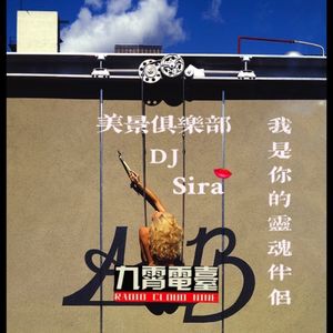 【美景俱乐部】我是你的灵魂伴侣