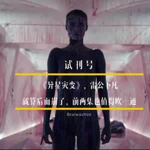 异星灾变,雷公下凡