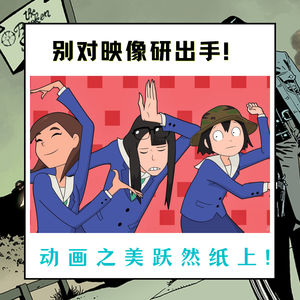 别对映像研出手,是给各位动画迷们的一封情书