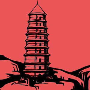 Vol.15 | 互联网公司的“王实味时刻”