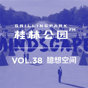 Episode 38: VOL_38_臆想空间