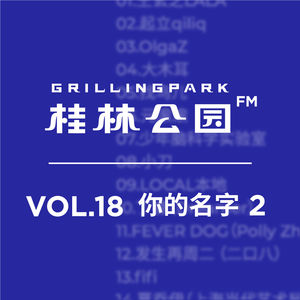 Episode 18: VOL.18 你的名字 2