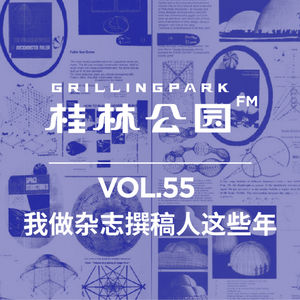 Episode 55: 我做杂志撰稿人这些年