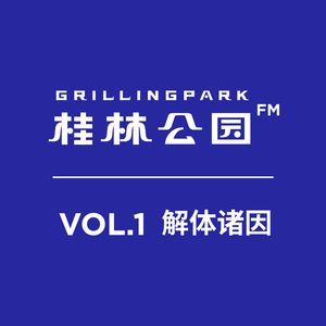 Episode 1: VOL.1 解体诸因！