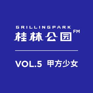 Episode 5: VOL.5 甲方少女