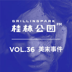 Episode 36: VOL_36_美末事件