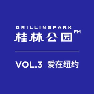 Episode 3: VOL.3 爱在纽约
