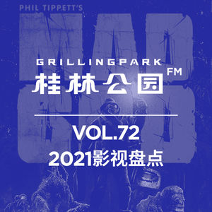Episode 72: 影视盘点