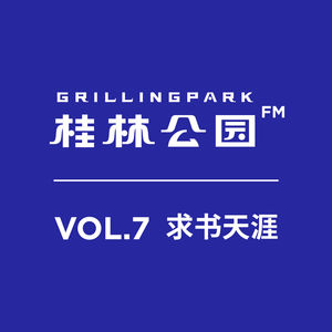 Episode 7: VOL.7 求书天涯