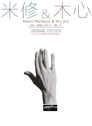 【op.24】我永远站在直觉这一边：《米修与木心》展览前瞻